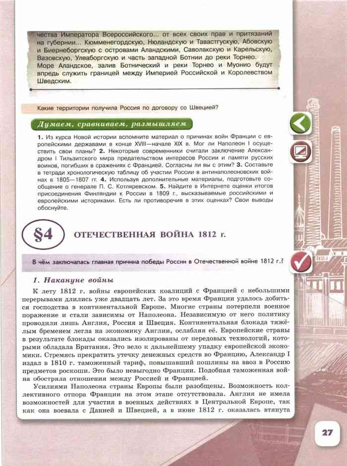 Учебник История России 9 класс Арсентьев Данилов часть 1 читать онлайн